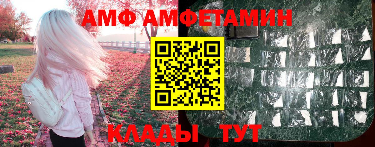 АМФ  Вход с VPN  Тосно  АМФ Розовый  Амфетамин 