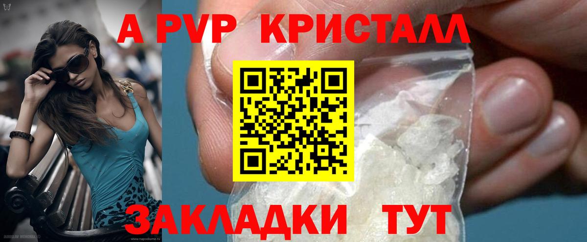 А ПВП крисы CK Тосно