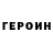 Кетамин VHQ Iron Butcher