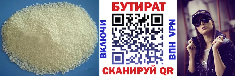 БУТИРАТ BDO  Тосно 