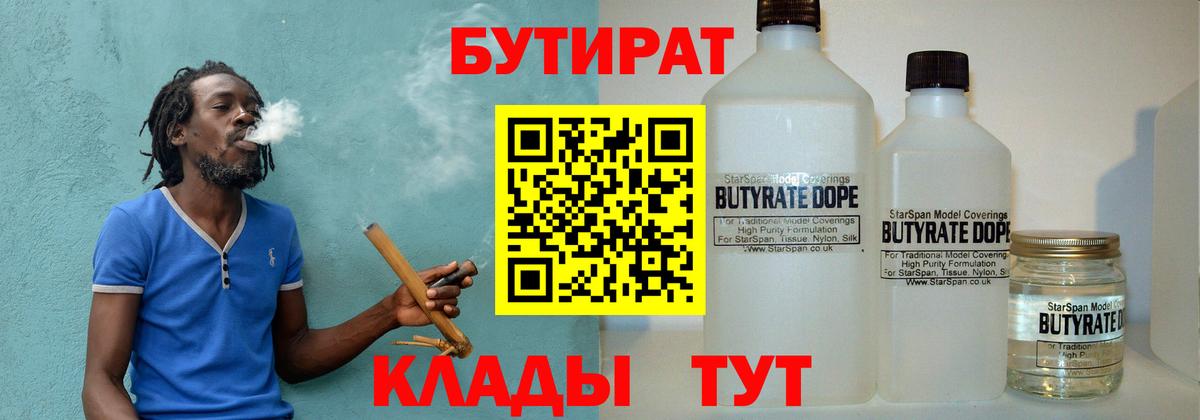Тосно  БУТИРАТ бутандиол  Вход с VPN 