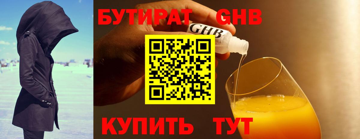 Бутират Butirat Тосно