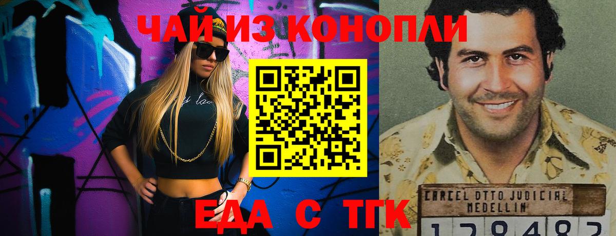 Еда ТГК марихуана  Вход с VPN  Тосно 