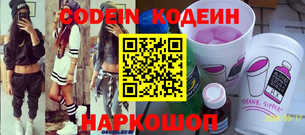 Codein Purple Drank  Вход с VPN  Тосно 