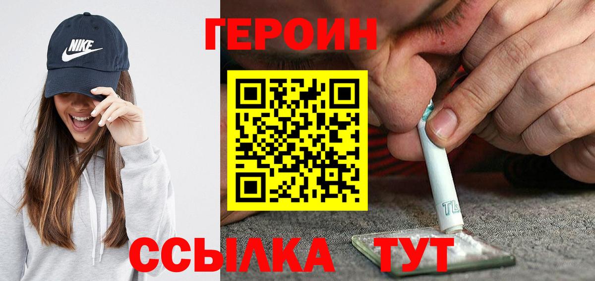 Героин афганец  Вход с VPN  Тосно 
