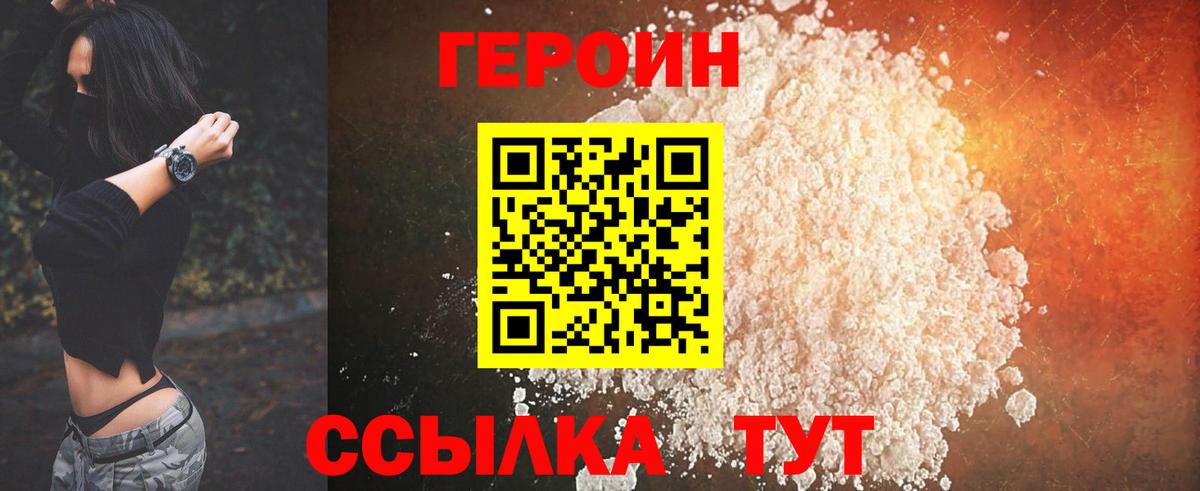 ГЕРОИН герыч Тосно