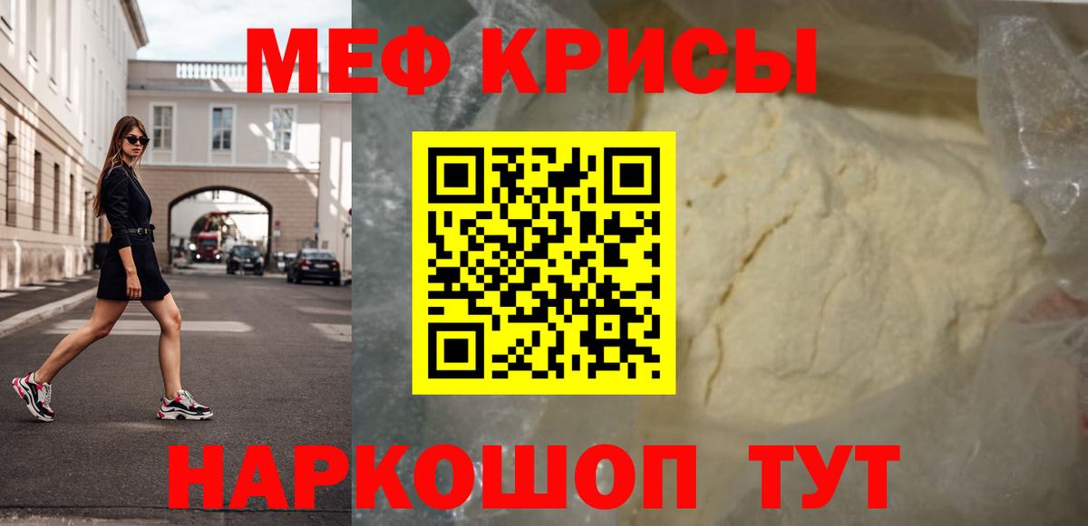 Мефедрон кристаллы Тосно