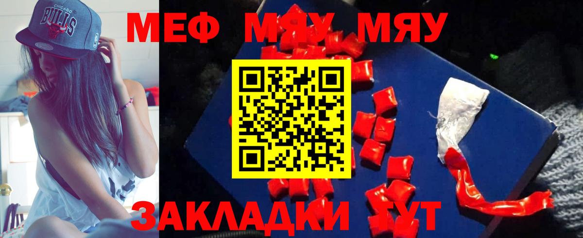 omg ссылки  Мефедрон mephedrone  Вход с VPN  МЯУ-МЯУ  закладка  Мефедрон кристаллы  Тосно 