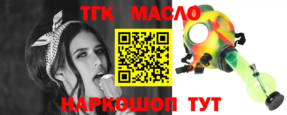 Дистиллят ТГК вейп с тгк Тосно